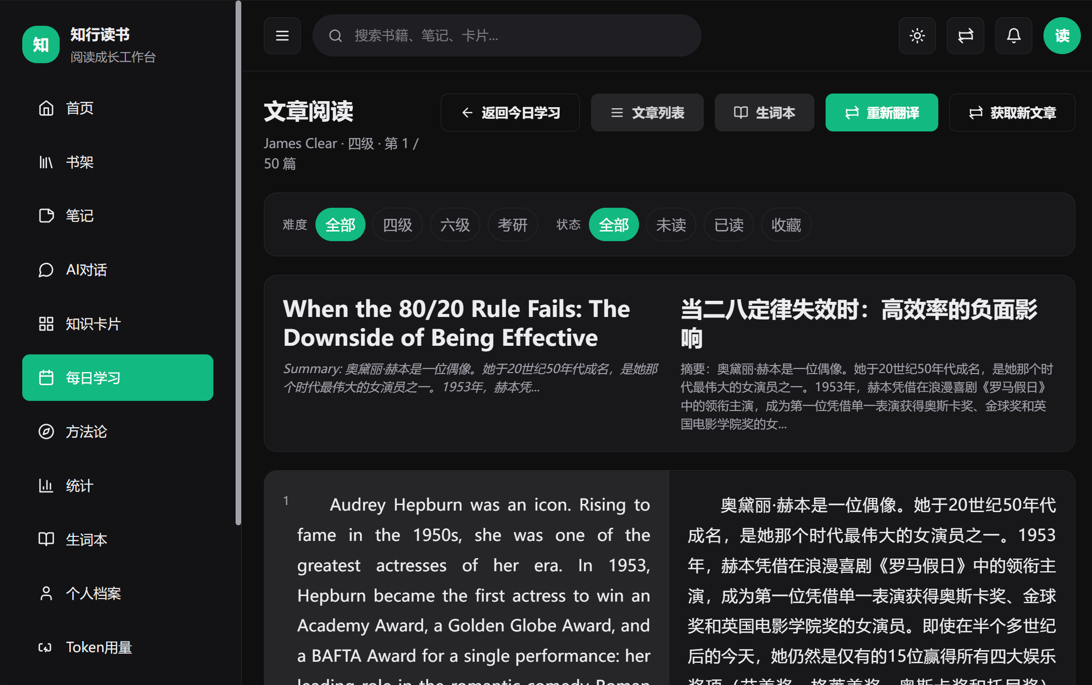 文章阅读页面，英中对照与悬停查词