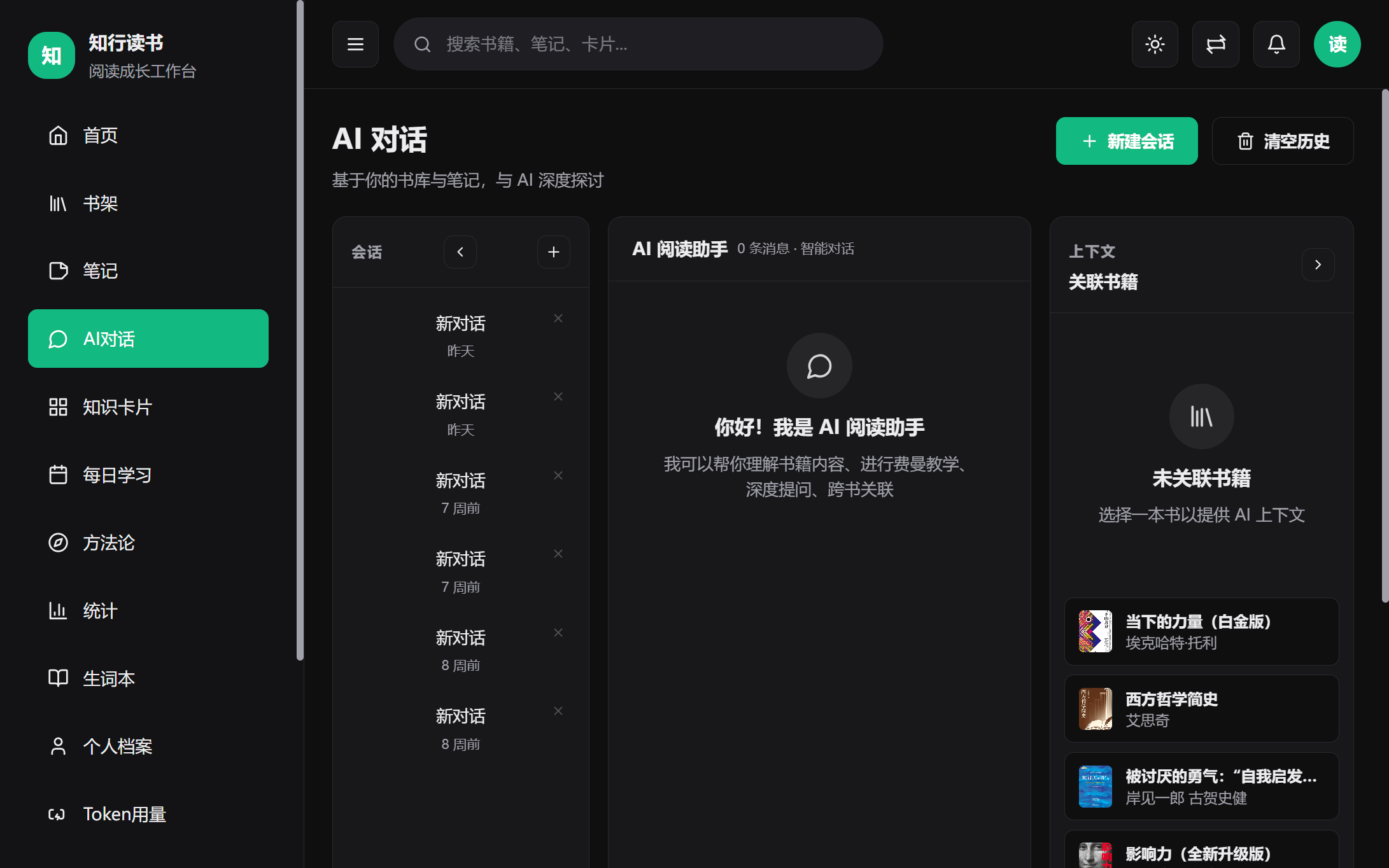 AI 对话界面，三栏布局与流式输出