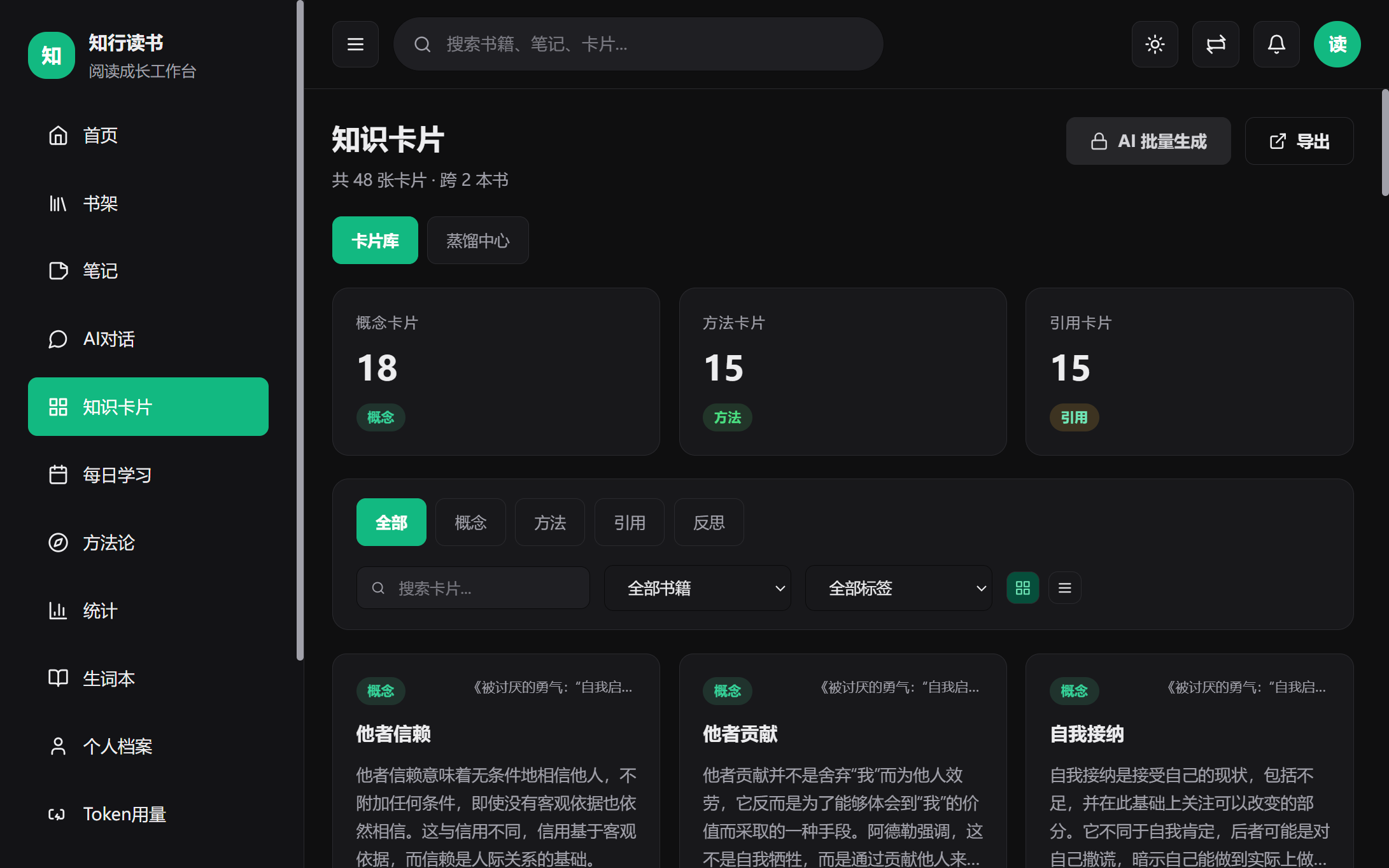知识卡片管理界面