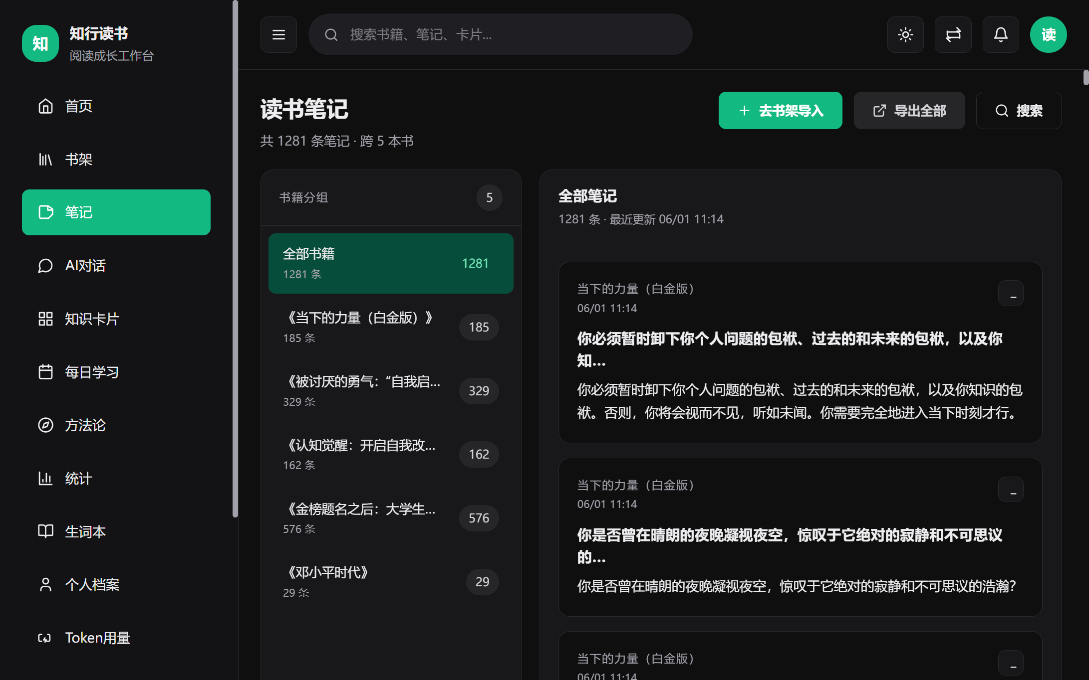 笔记页面