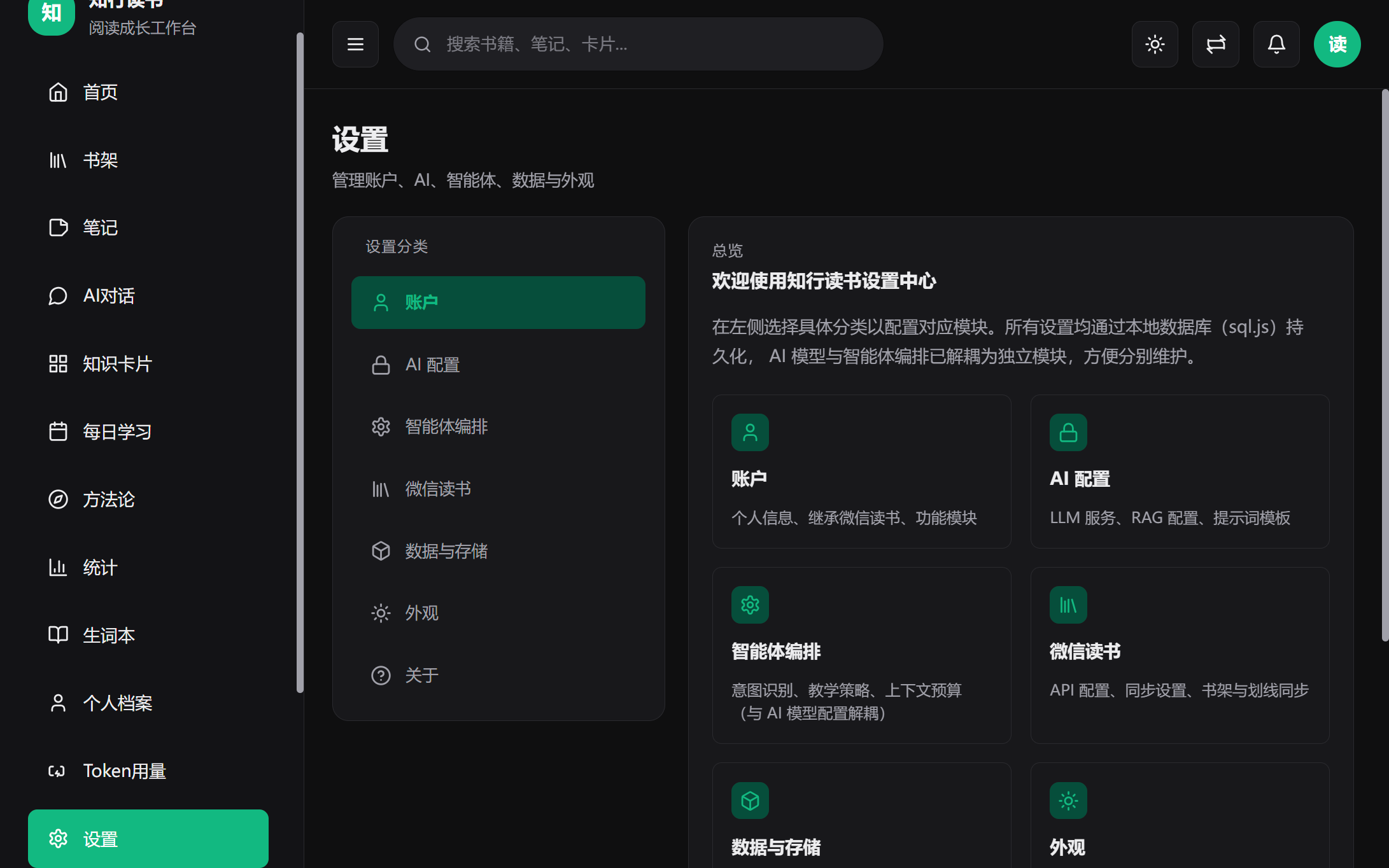 设置页面