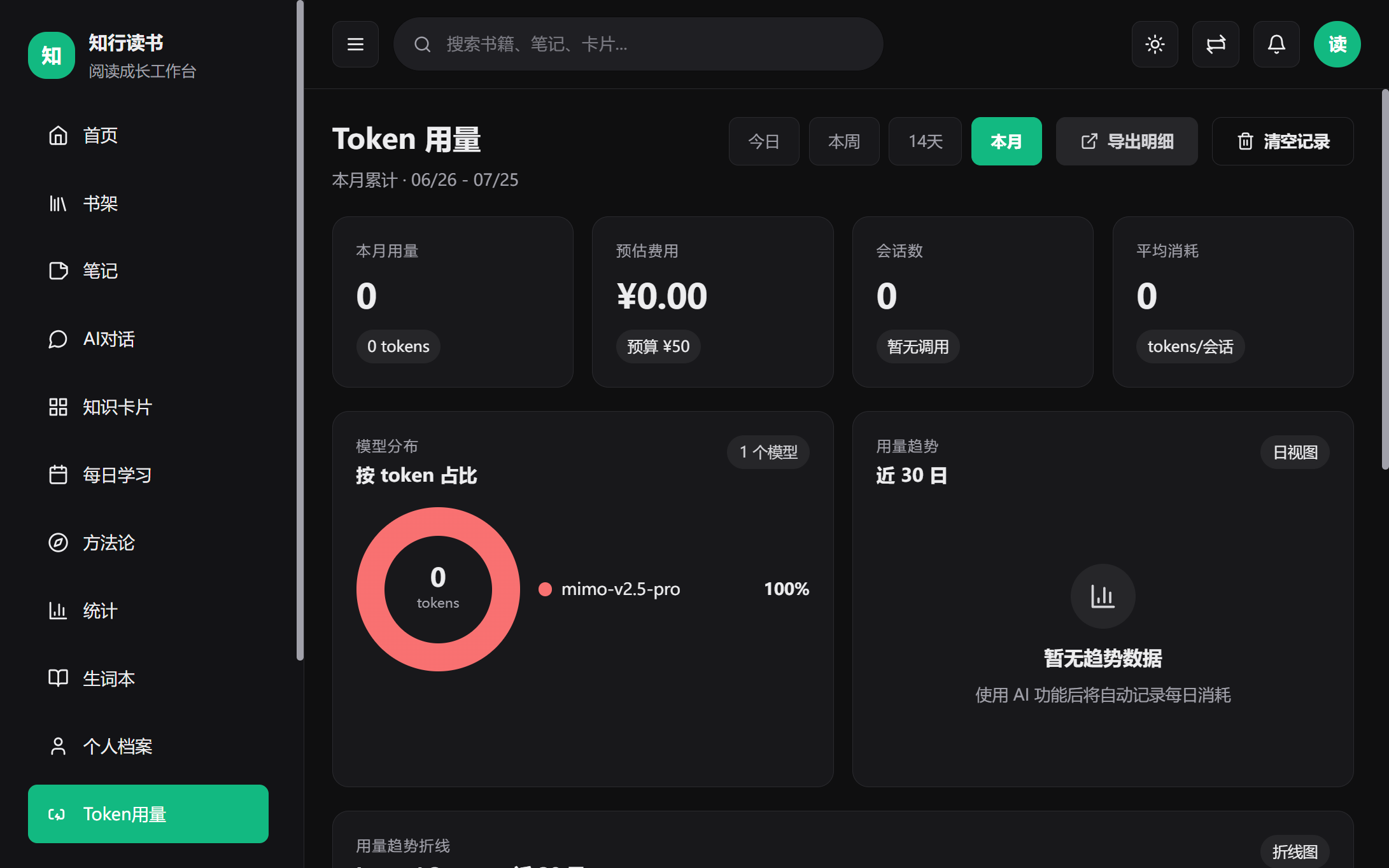 Token 用量统计页面
